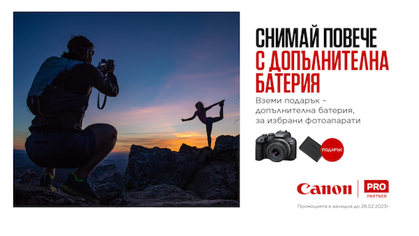 До 28.02. вземете фотоапарати Canon EOS RP и Canon EOS R10 с подарък: батерия Canon LP-E17 